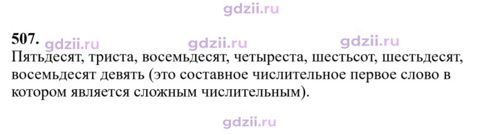 Скан решения номера 507