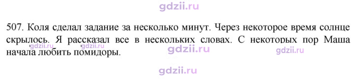 Скан решения номера 507