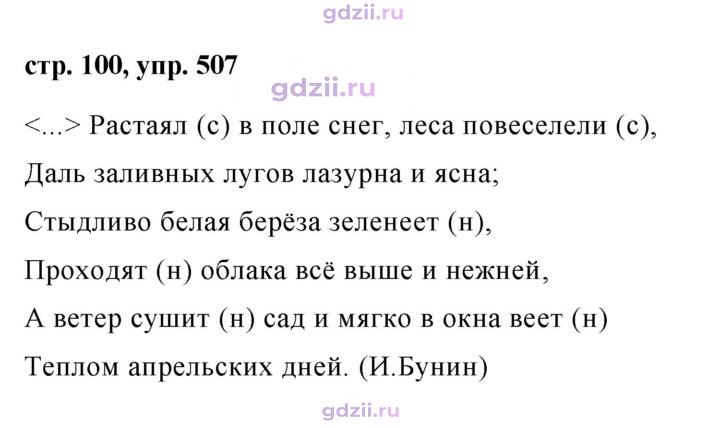 Скан решения номера 507