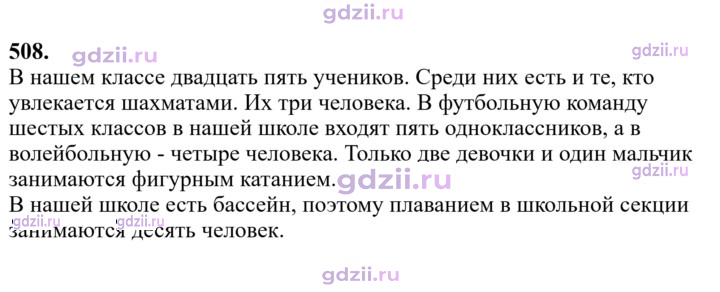 Скан решения номера 508