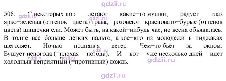 Скан решения номера 508