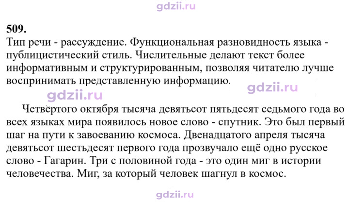 Скан решения номера 509
