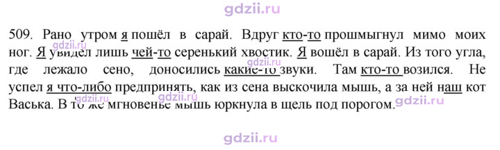 Скан решения номера 509