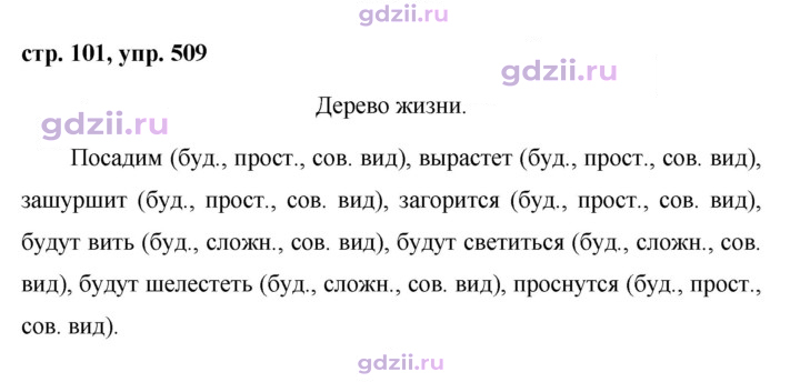 Скан решения номера 509