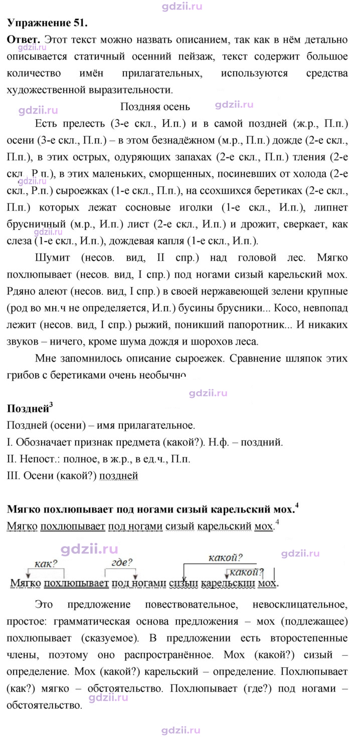 Скан решения номера 51