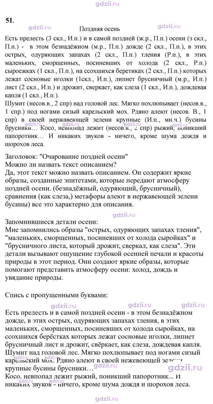 Скан решения номера 51