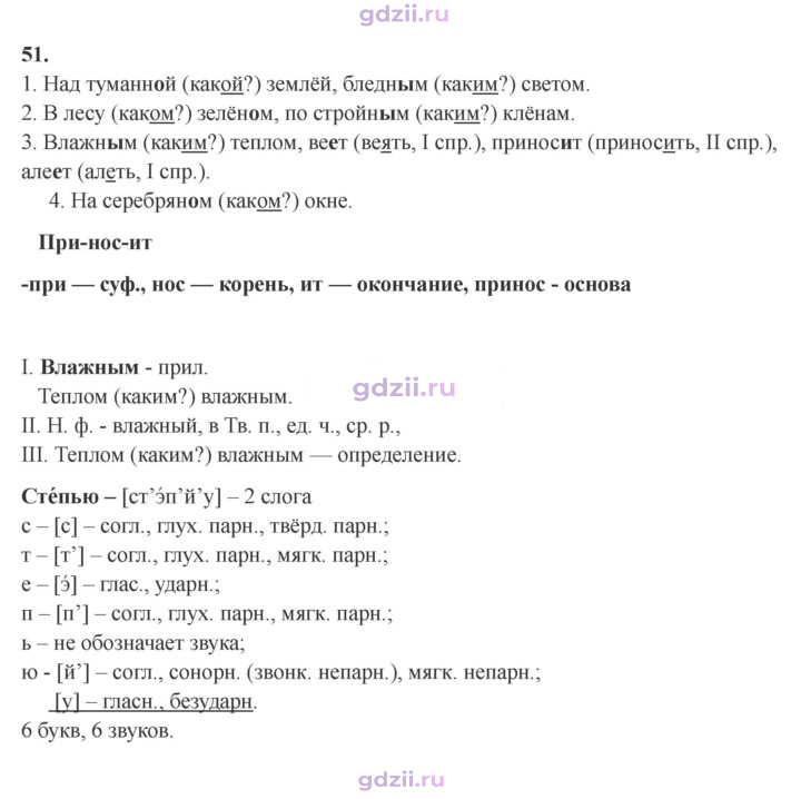 Скан решения номера 51