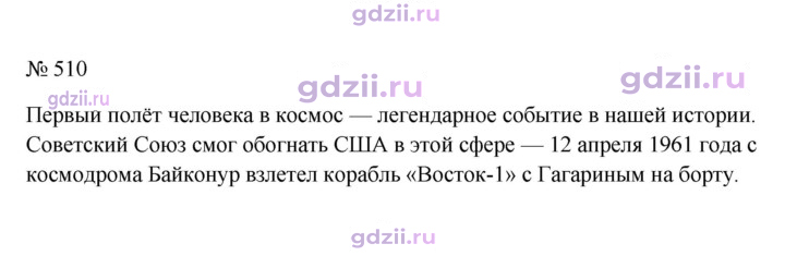 Скан решения номера 510