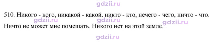 Скан решения номера 510