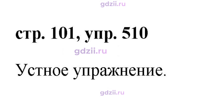 Скан решения номера 510