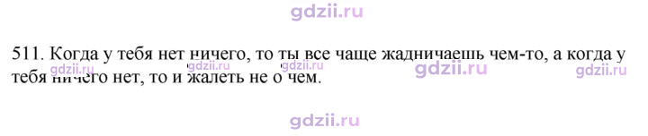 Скан решения номера 511