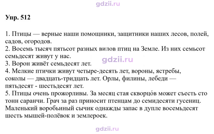 Скан решения номера 512