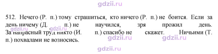 Скан решения номера 512