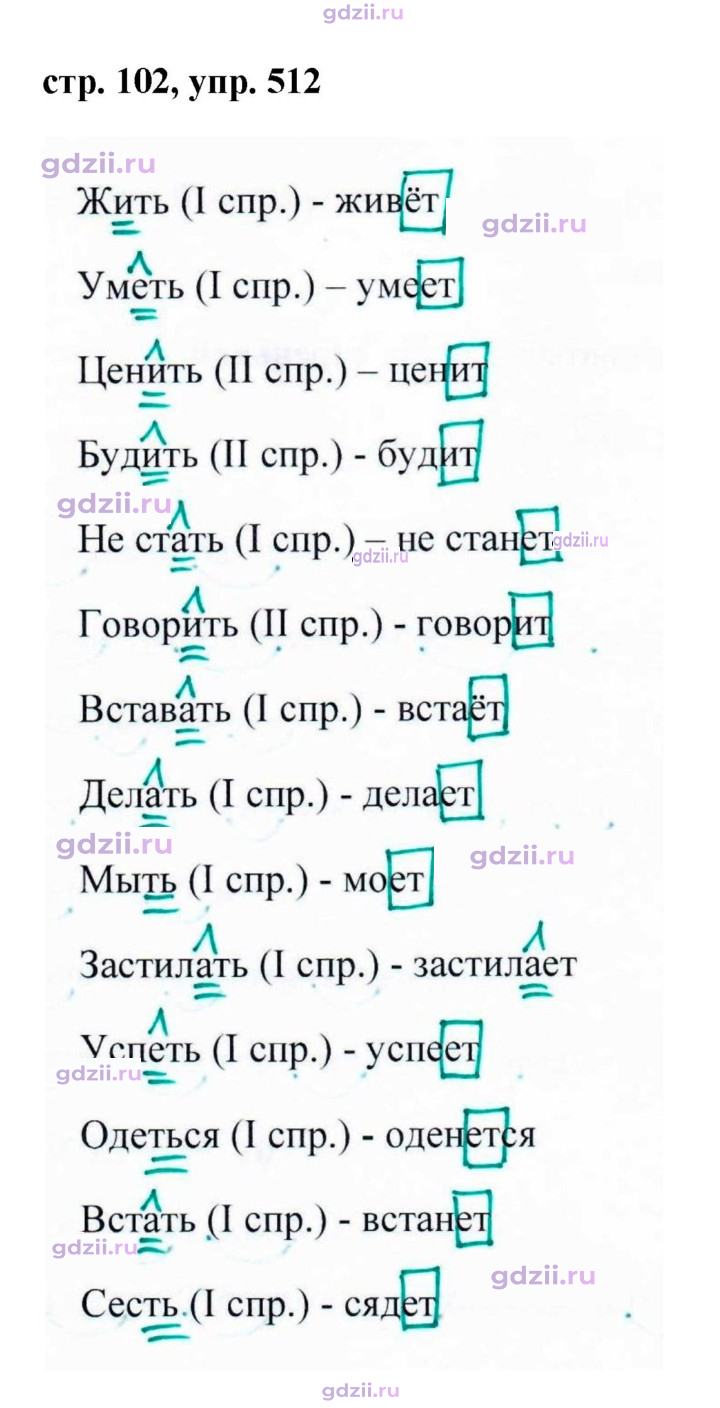Скан решения номера 512
