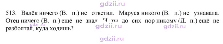 Скан решения номера 513