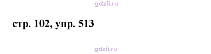 Скан решения номера 513