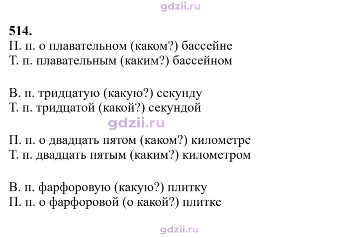 Скан решения номера 514