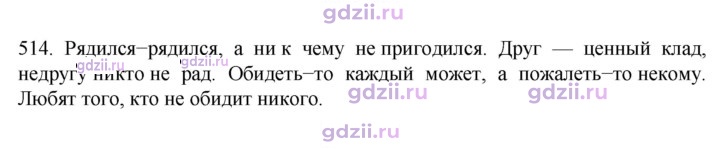 Скан решения номера 514