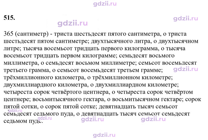 Скан решения номера 515