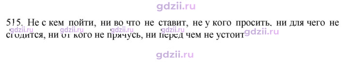 Скан решения номера 515
