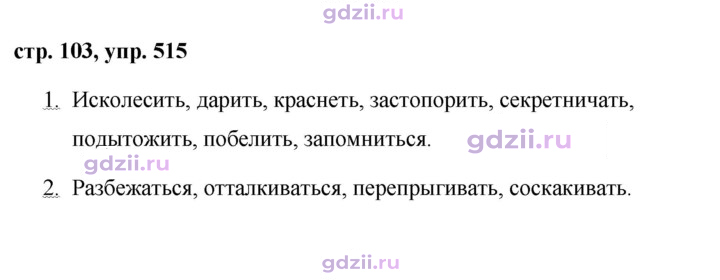 Скан решения номера 515