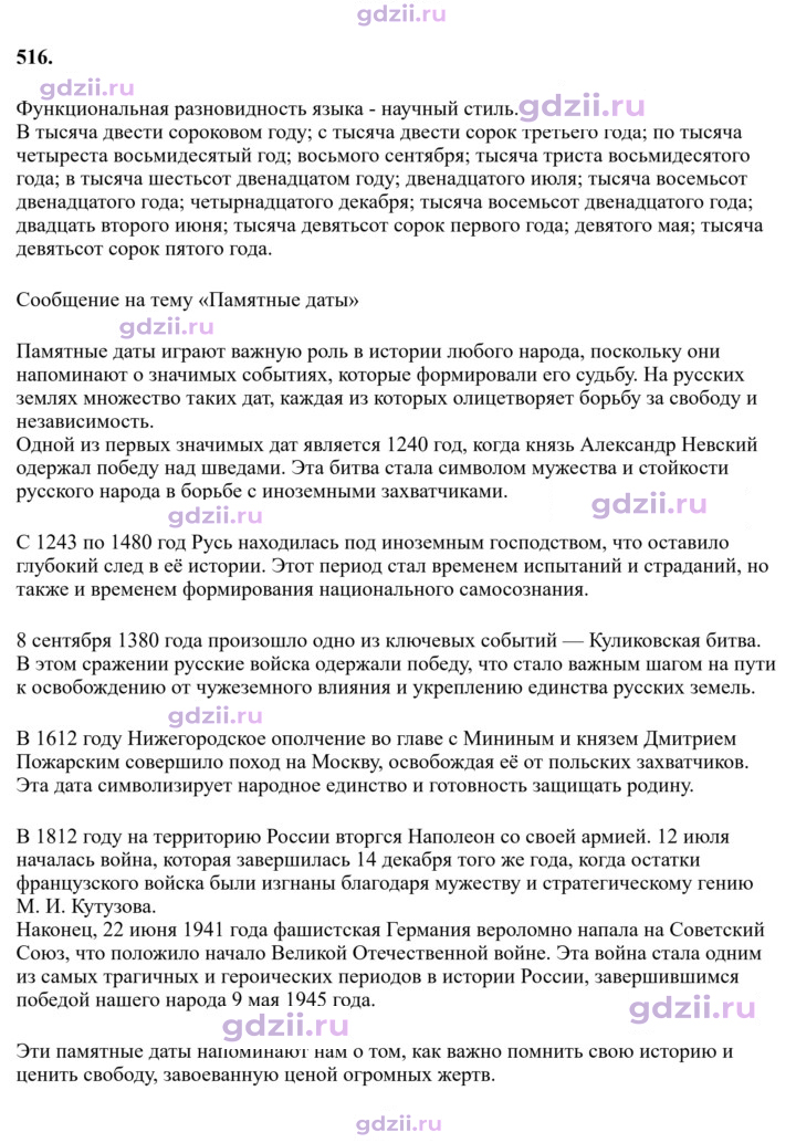 Скан решения номера 516