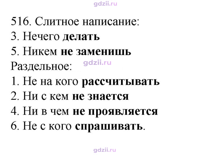 Скан решения номера 516