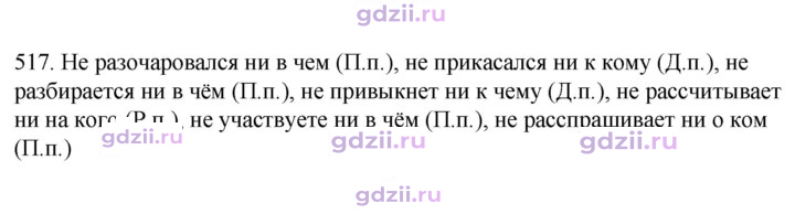 Скан решения номера 517