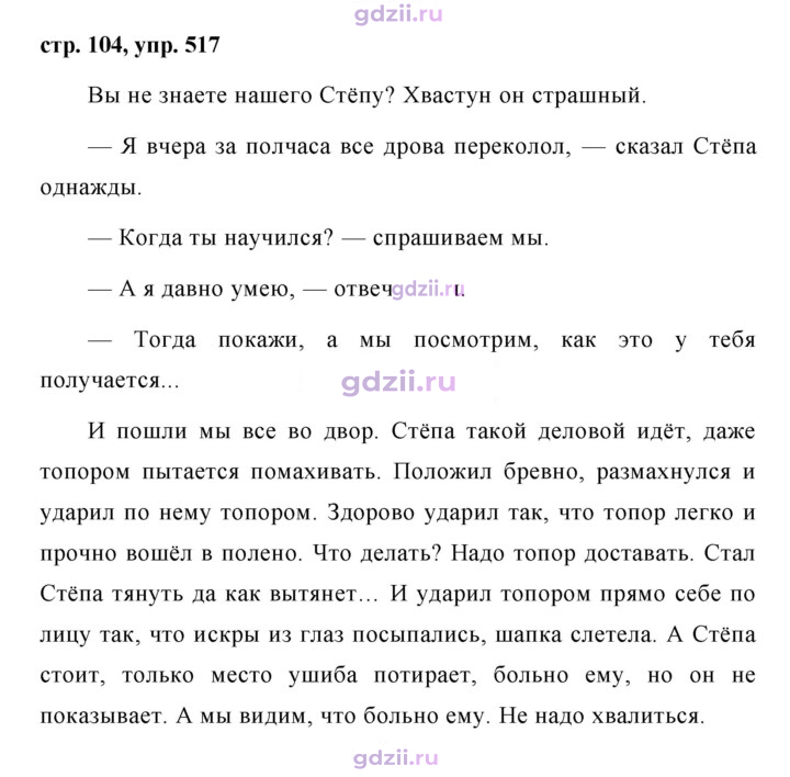 Скан решения номера 517