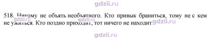 Скан решения номера 518