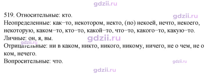 Скан решения номера 519
