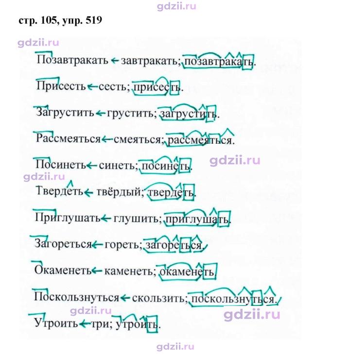 Скан решения номера 519
