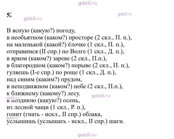 Скан решения номера 52