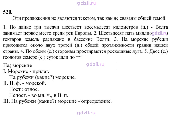 Скан решения номера 520