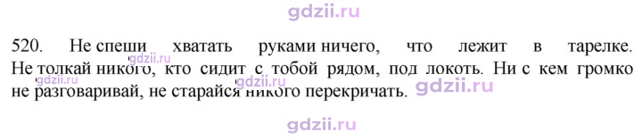 Скан решения номера 520