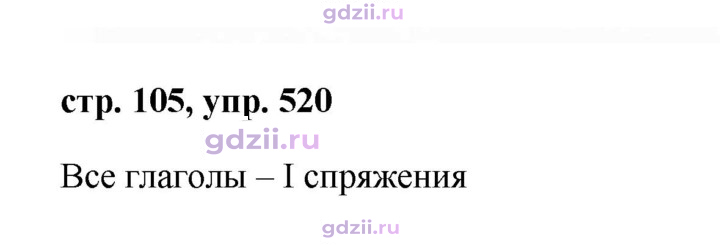 Скан решения номера 520