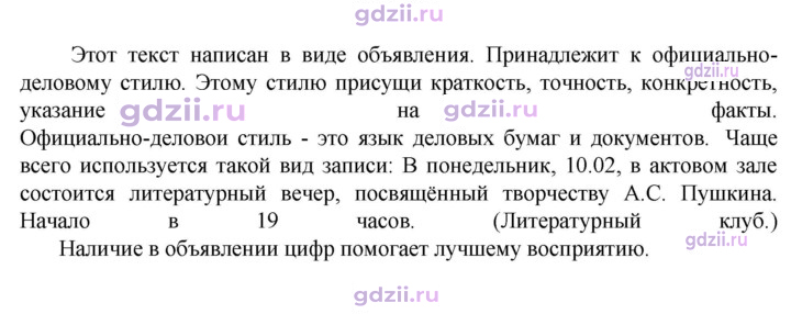 Скан решения номера 521