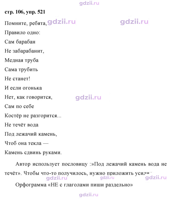 Скан решения номера 521