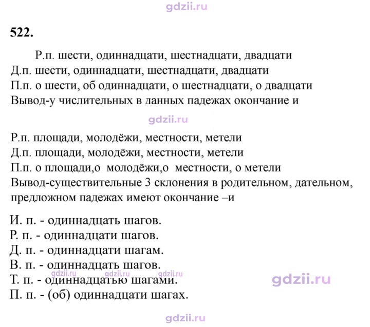 Скан решения номера 522