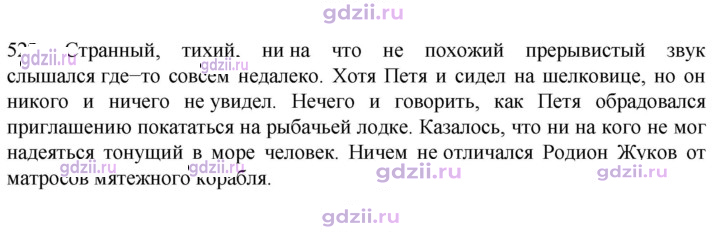 Скан решения номера 522