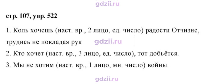 Скан решения номера 522