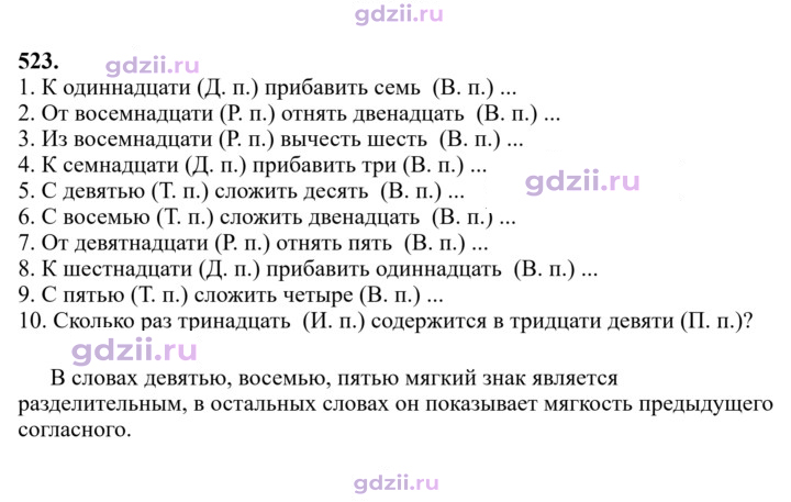 Скан решения номера 523