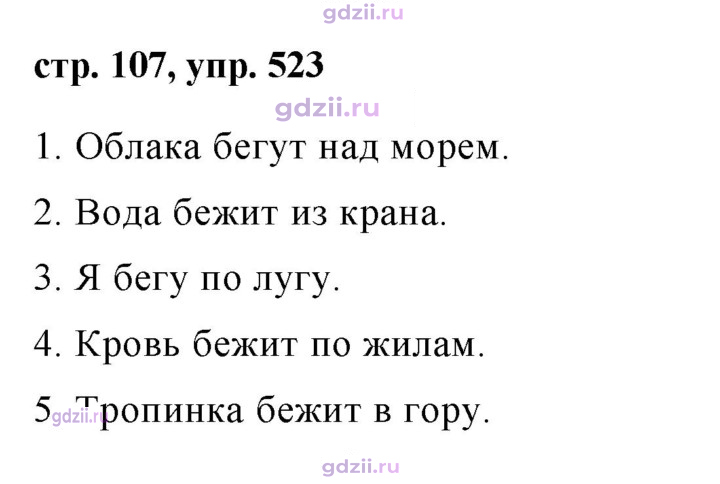 Скан решения номера 523