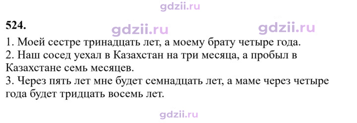 Скан решения номера 524
