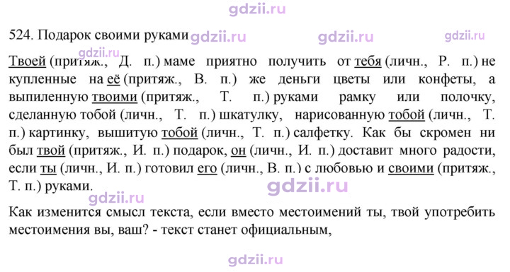 Скан решения номера 524