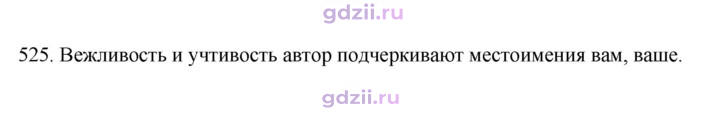 Скан решения номера 525