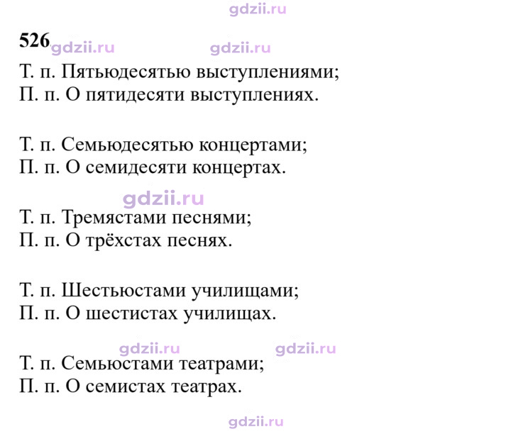 Скан решения номера 526