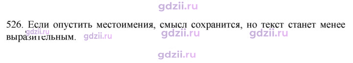 Скан решения номера 526