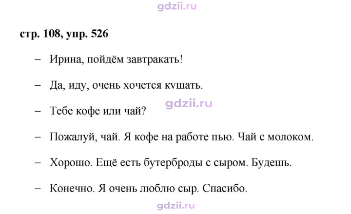 Скан решения номера 526
