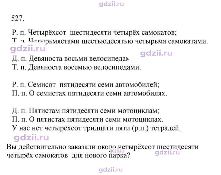 Скан решения номера 527